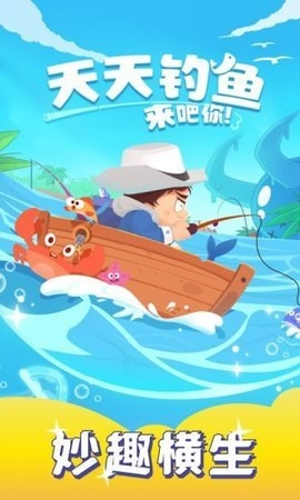 天天钓鱼游戏图3