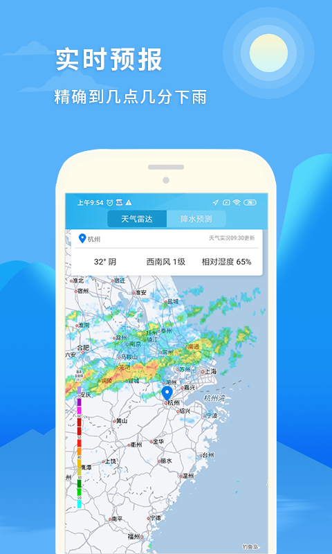 天气预报15日app图1