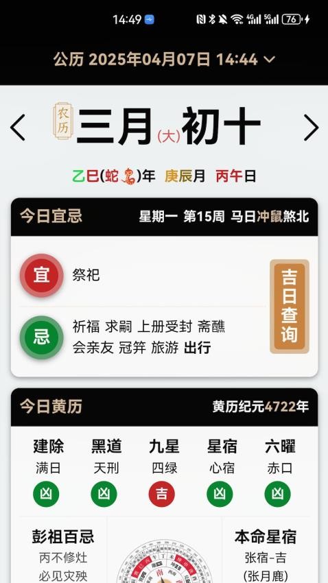 乾元日历app图4
