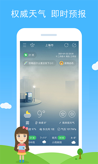 七彩天气app图2