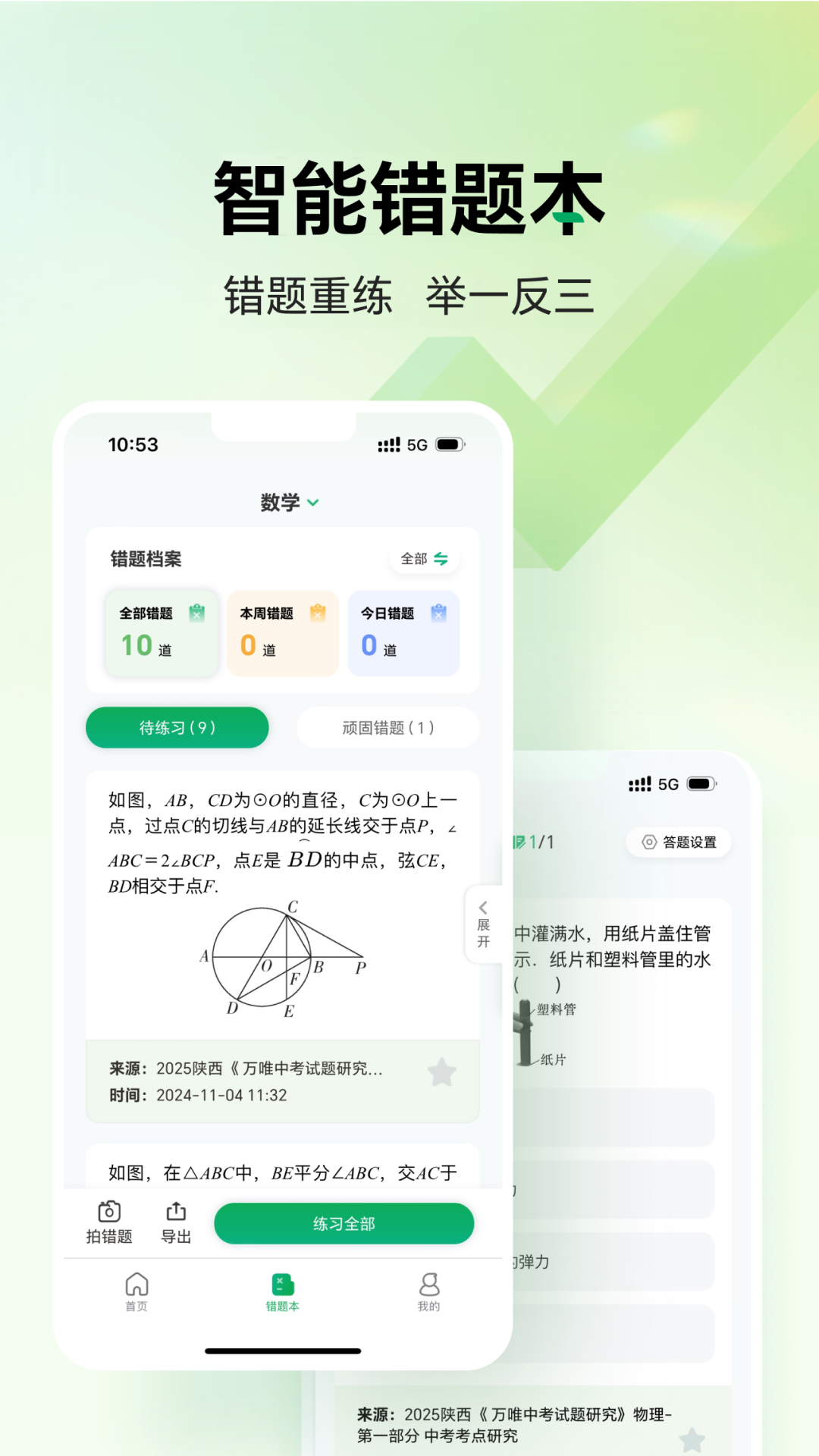 武老师快答app图1