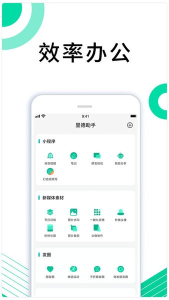 里德助手Plus app图1