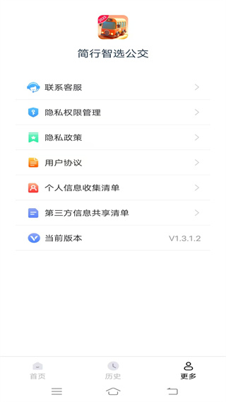 简行智选公交图3