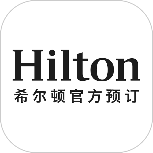 希尔顿荣誉客会app图标