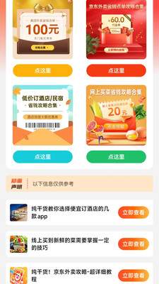 外卖膨胀券管家app