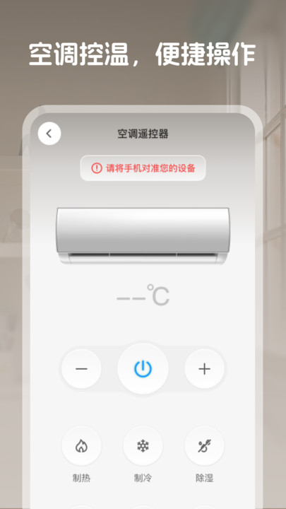 通用万能遥控助手app图3