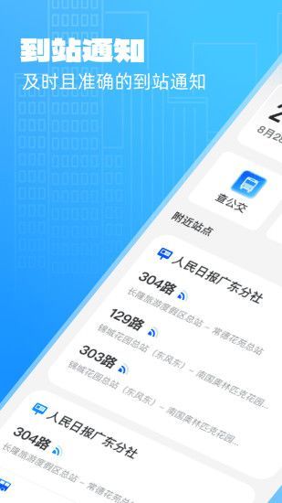 公交实时享安卓版图5