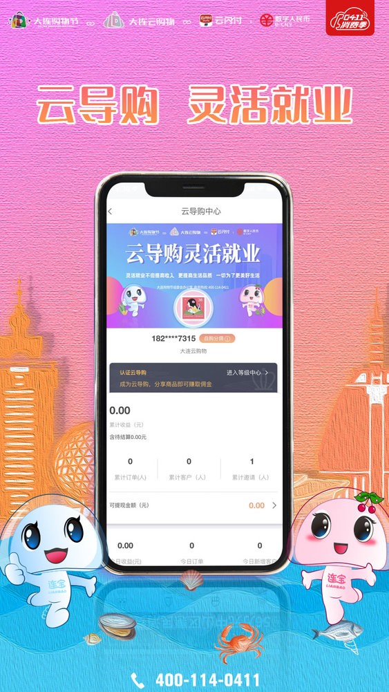 大连云购物app图3