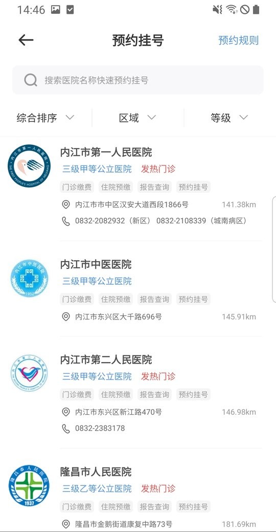 健康内江软件图2