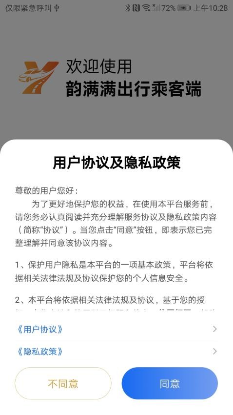 韵满满出行乘客端app图2