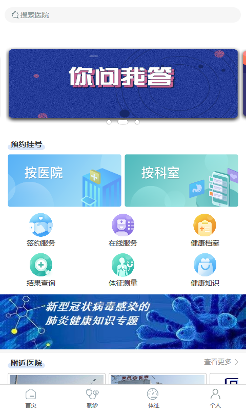健康大兴app图2