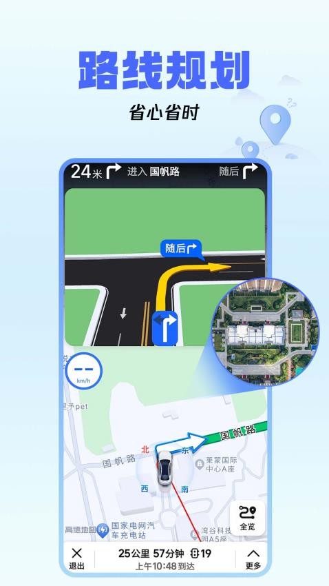 驾车巡航导航软件