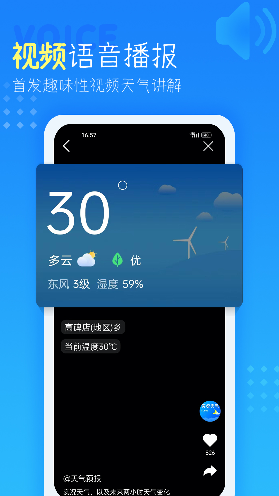 七彩天气预报最新版图2
