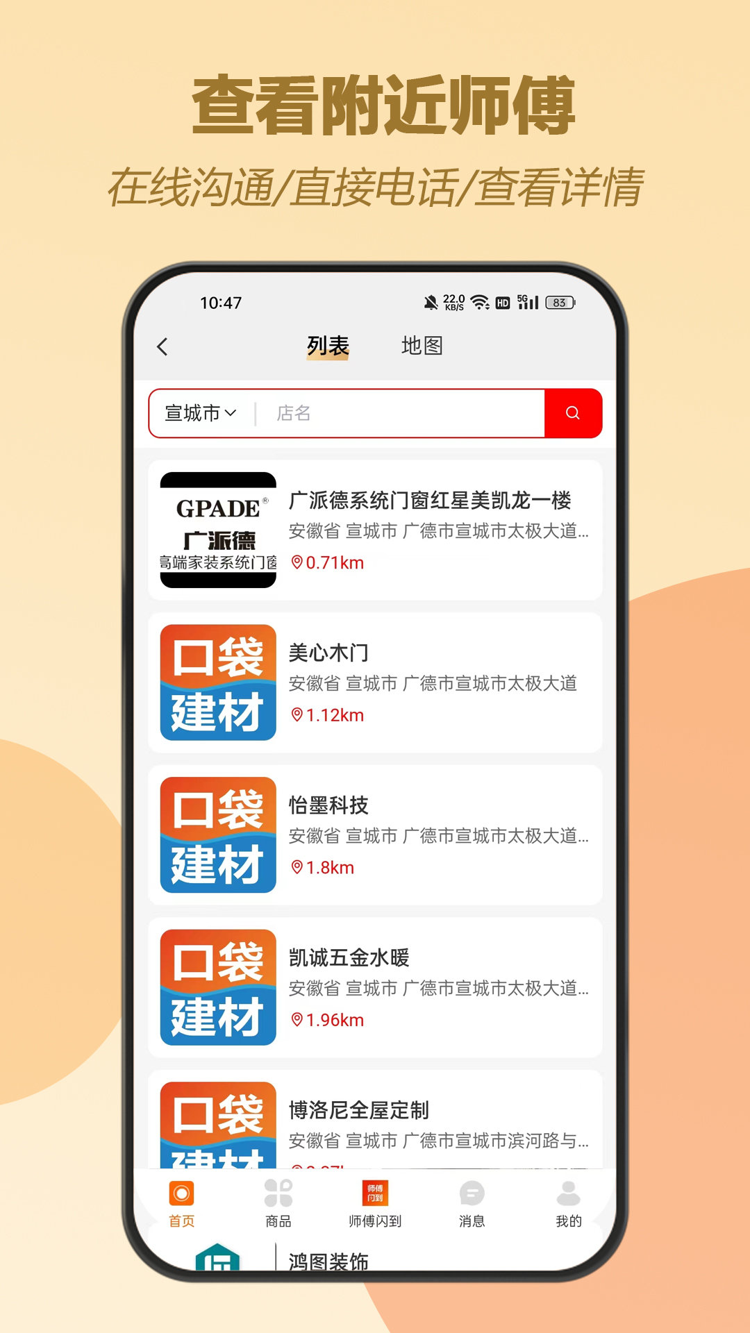 口袋建材app图2