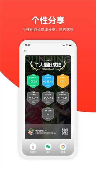 特步跑步app