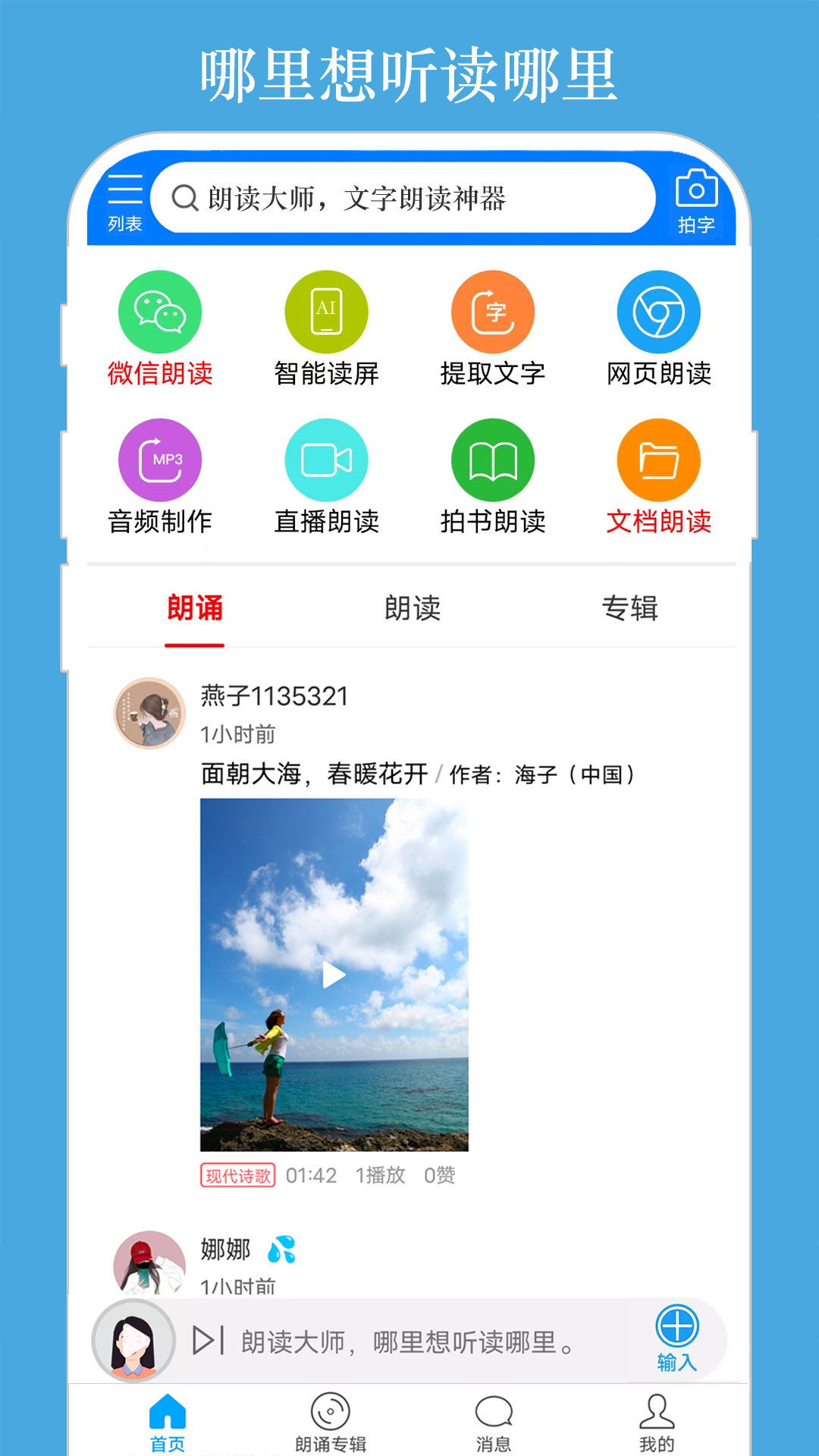 朗读大师app图4