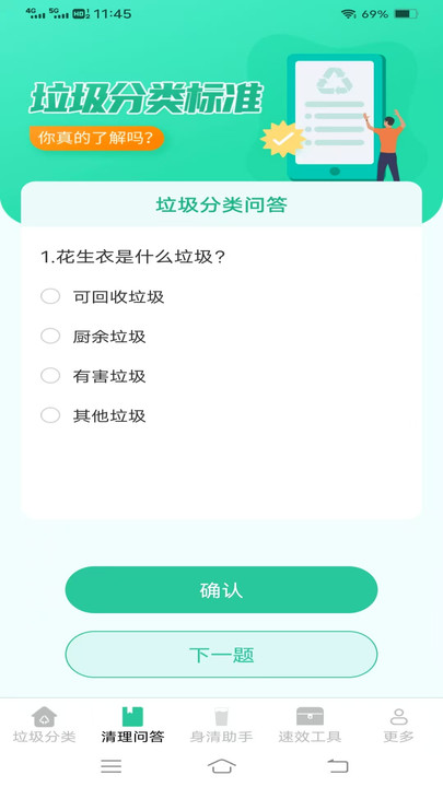 垃圾速效清理软件图3