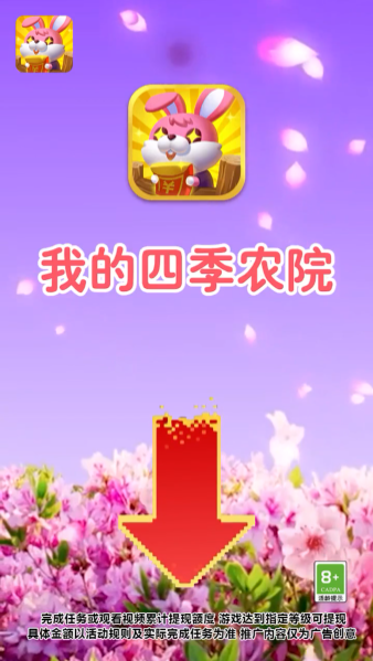 我的四季农院游戏图2