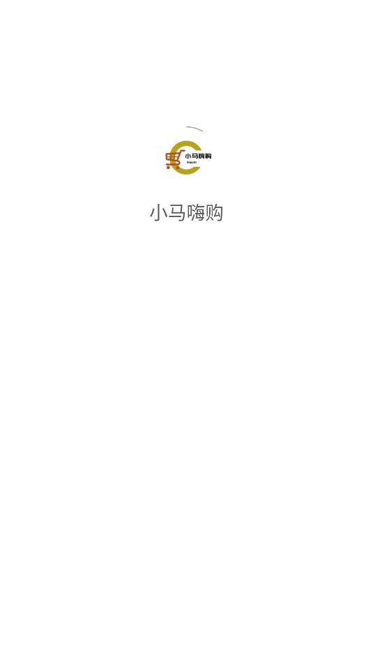 小马嗨购app图3