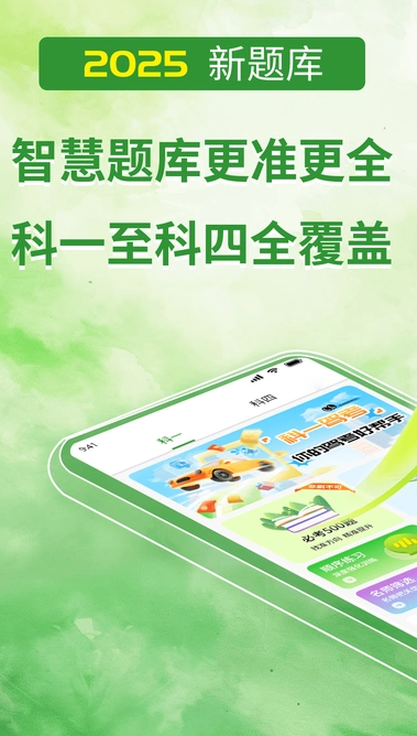 驾校点点通软件图2