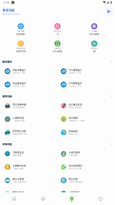 FK和平工具箱软件