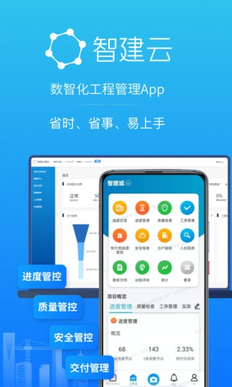 工程管理app图1