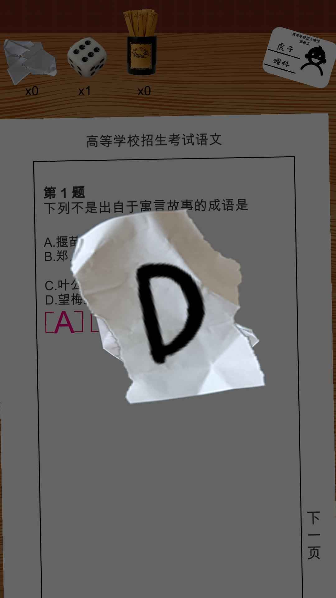 我的高考游戏图3