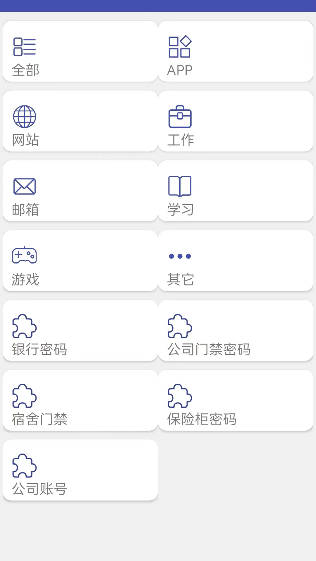 万能密码查看锁匙app图4