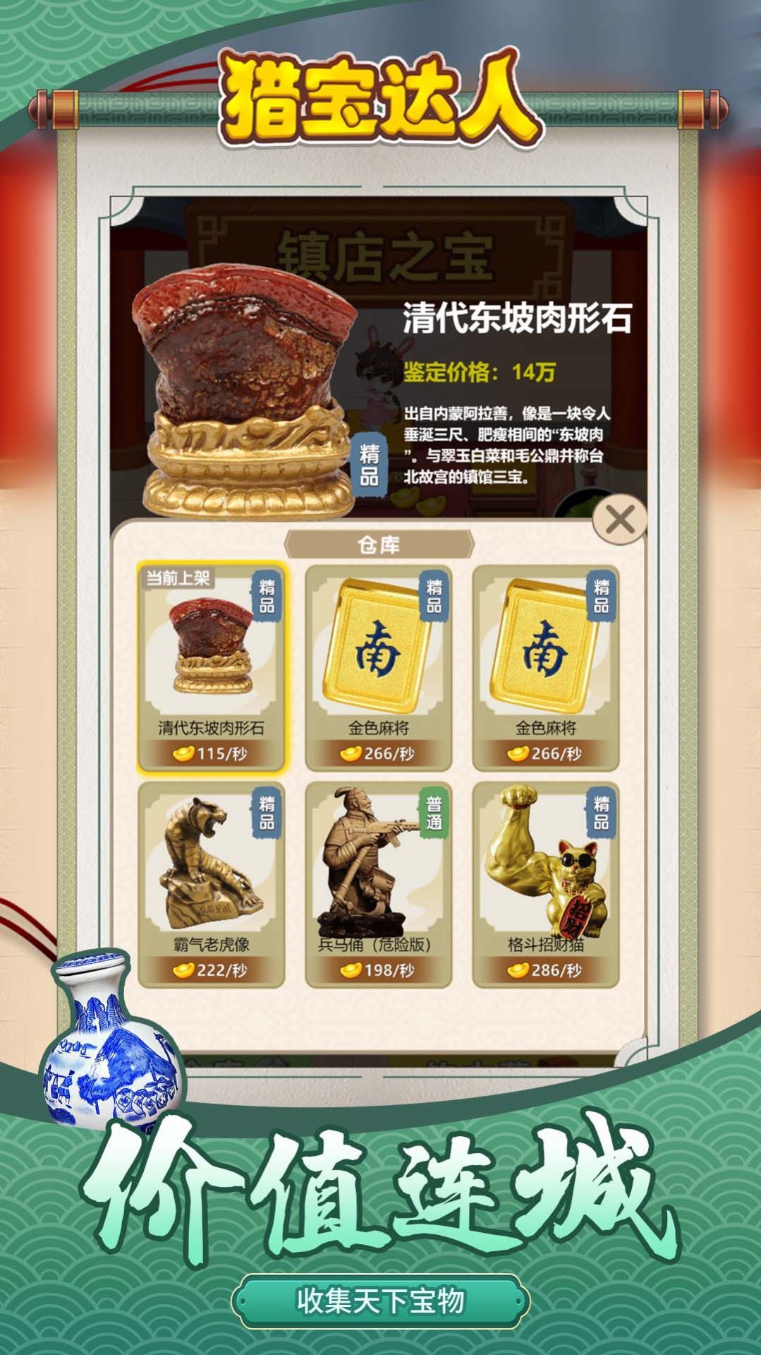 猎宝达人最新版