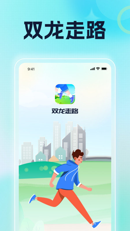 双龙走路APP图2