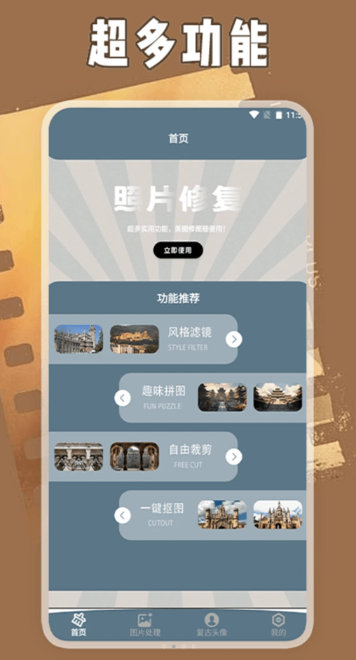 绿然智老照片修复器Pro软件图1