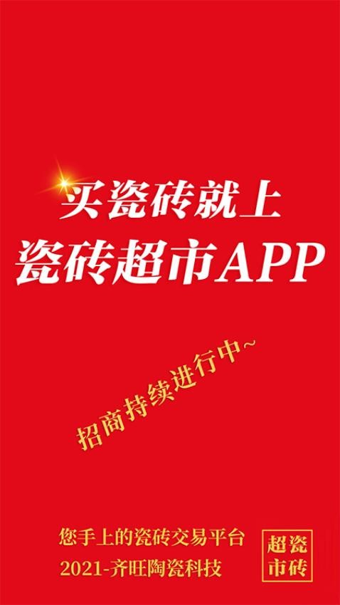 瓷砖超市软件图2