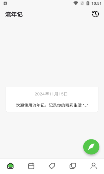 流年记app图1