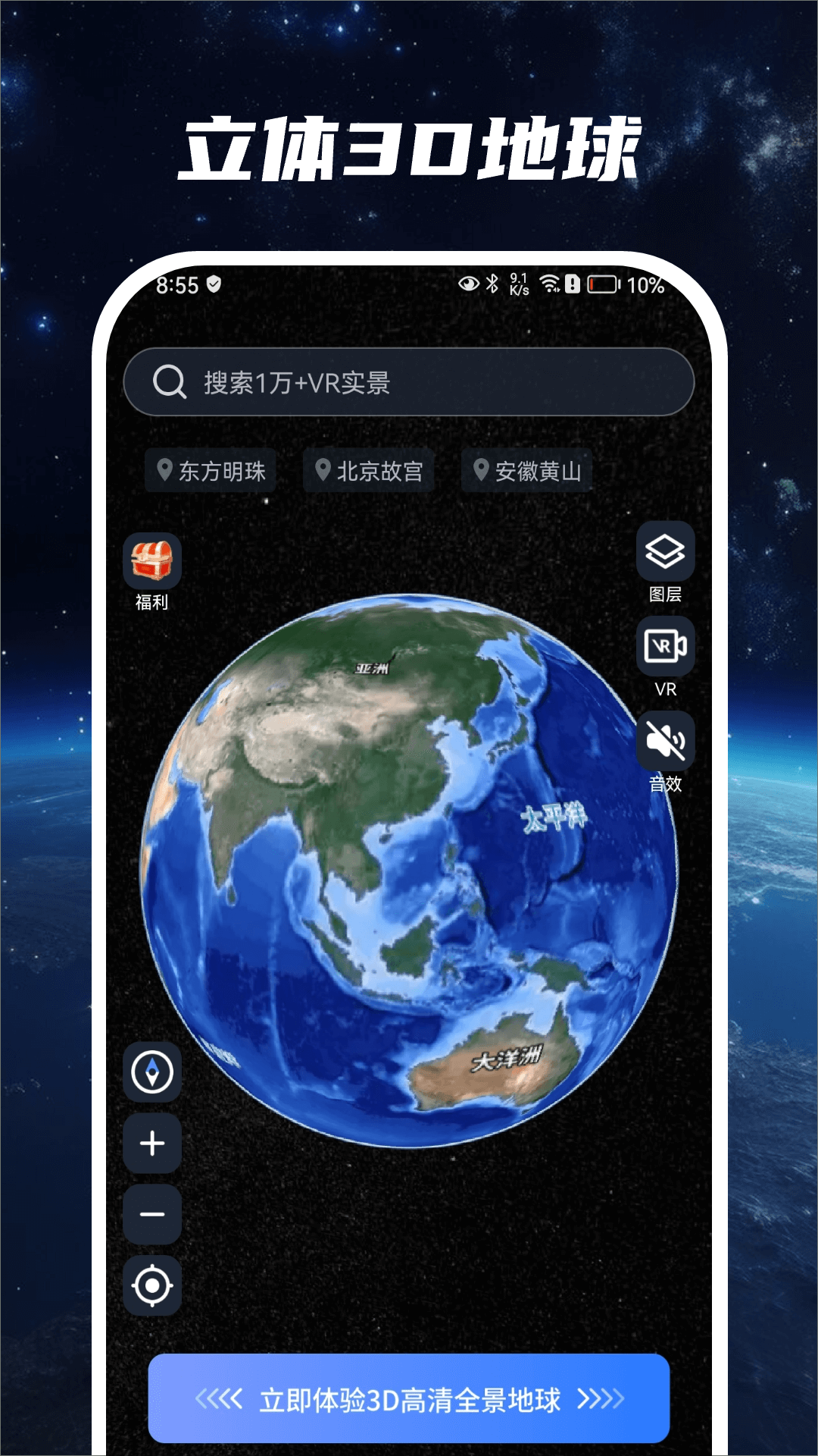 星云地球app图4