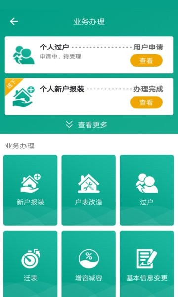 指尖水务app图3