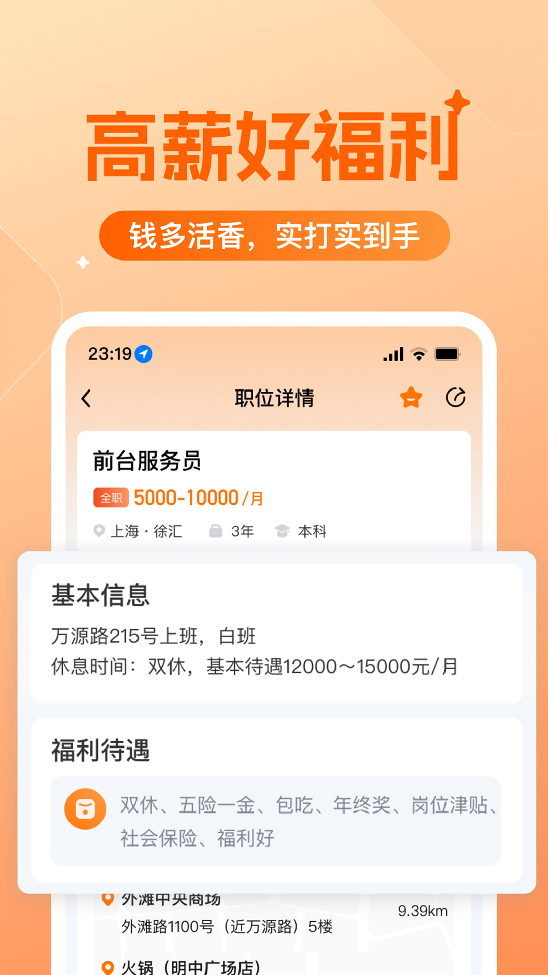 橙聘app图1