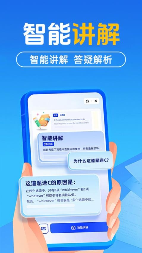 作业搜题答案软件图3