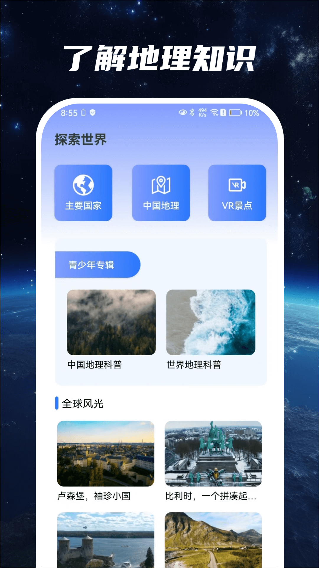 星云地球app图2