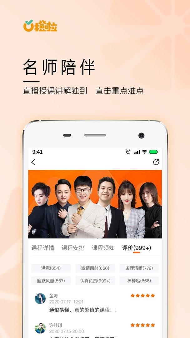 橙啦app图1