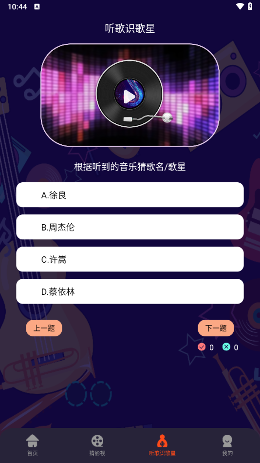 猜歌王者游戏图4