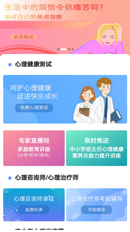 心理健康教育平台app图4