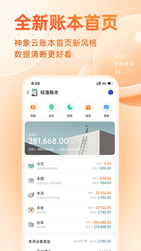 随手记app