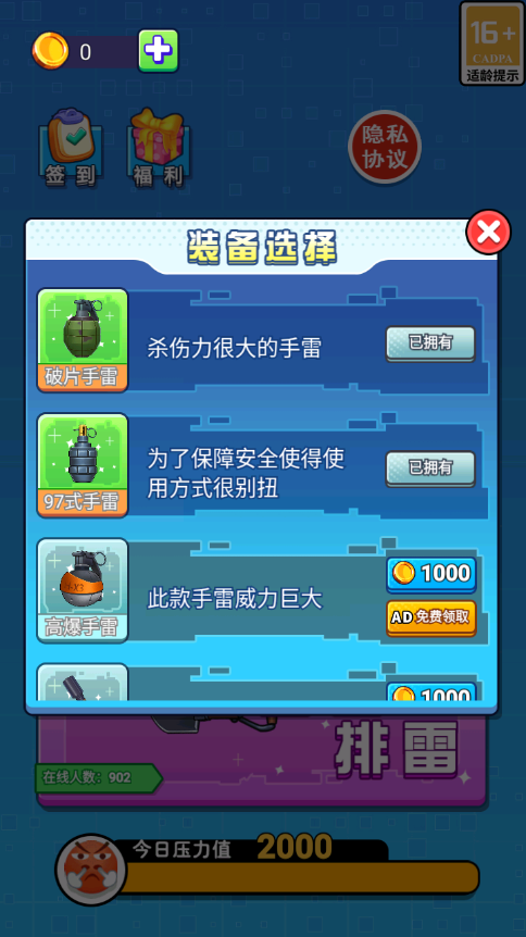 手雷真实模拟器游戏