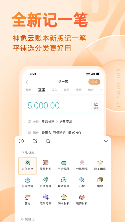 随手记app图3