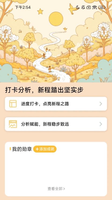 健步贺新程app图4