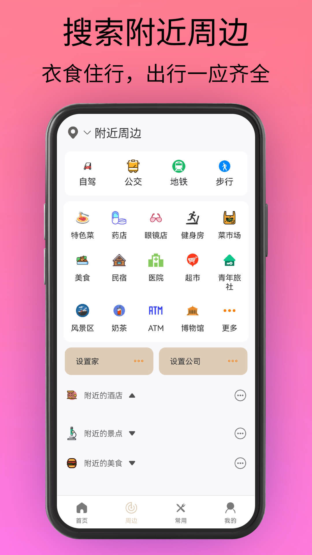 waze软件图2