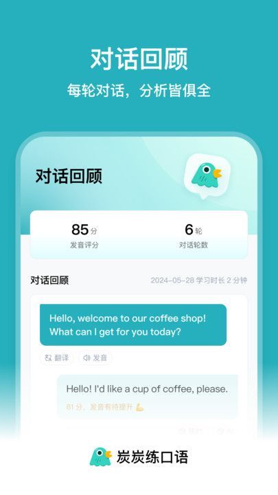 炭炭练口语手机版图2