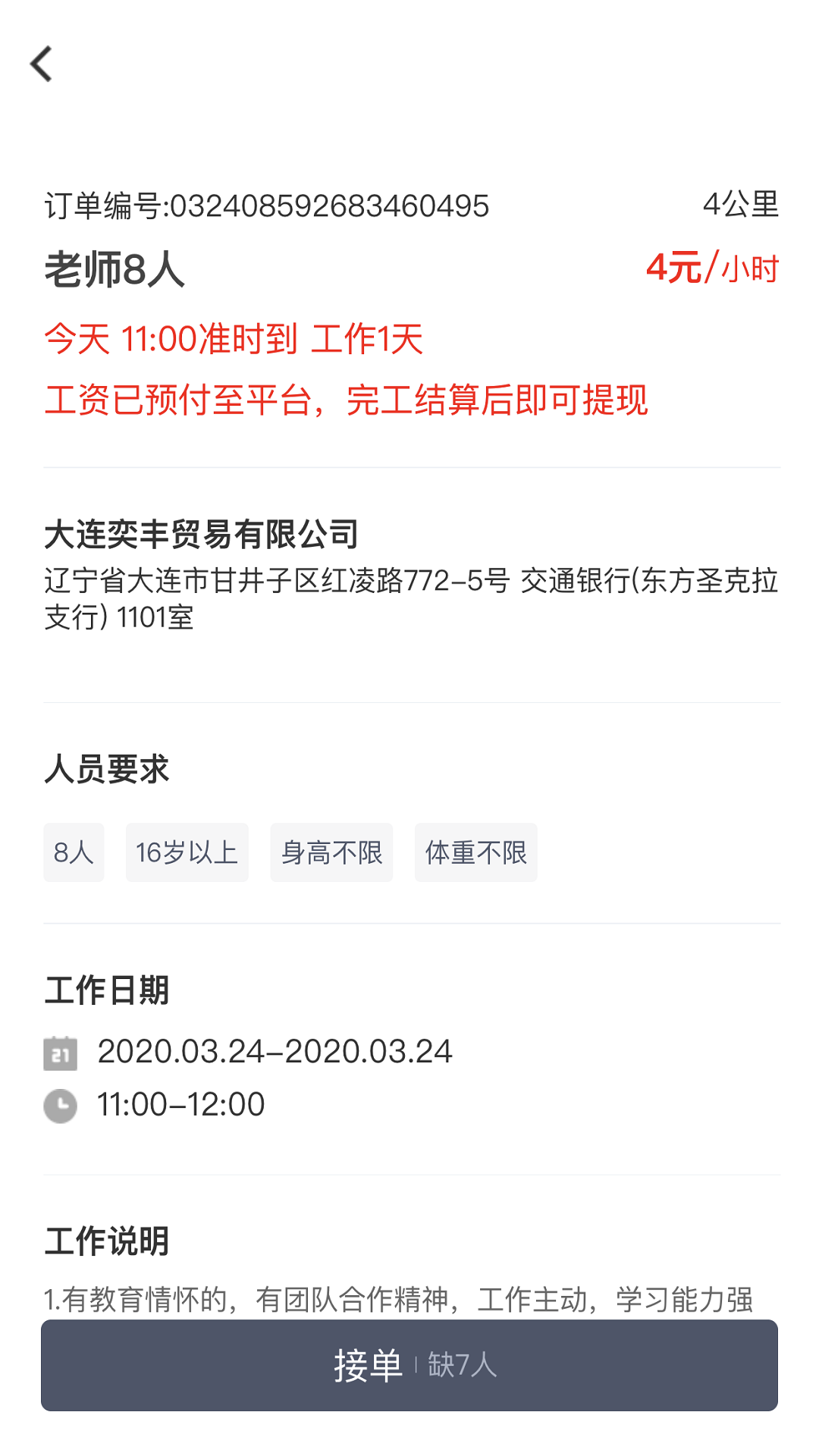 招急网app图2