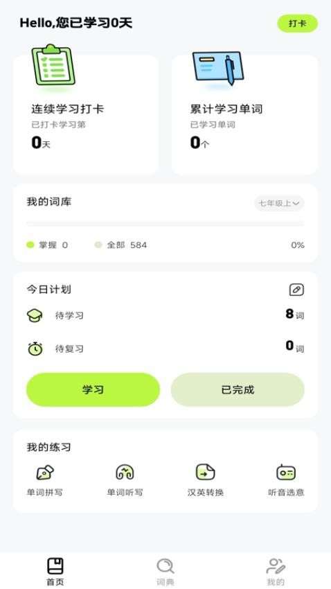 ABC学习英语app