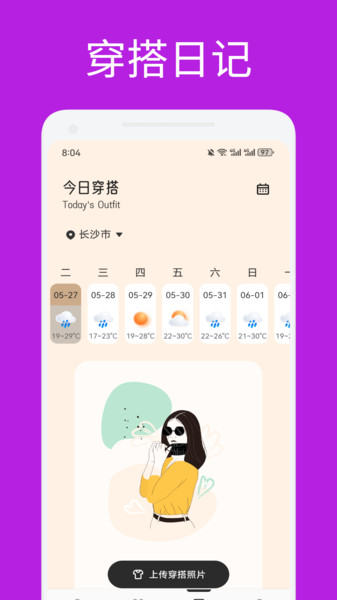 金凤穿搭安卓版图3